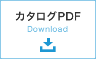 カタログダウンロードボタン