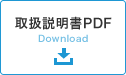 カタログPDF