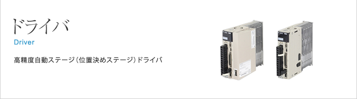 ACサーボコントロールBOX CD series| コムス株式会社